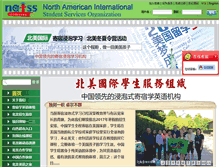 Tablet Screenshot of naiss.org